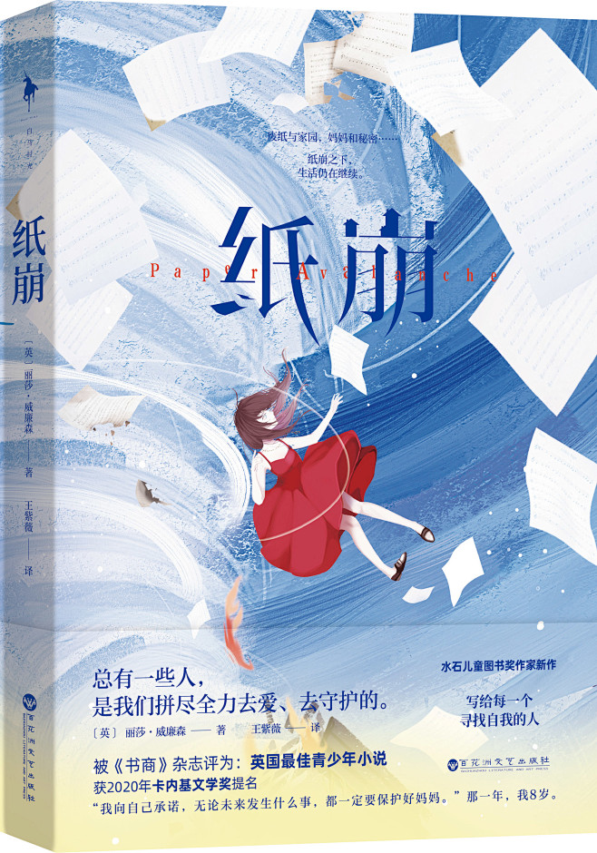 纸崩